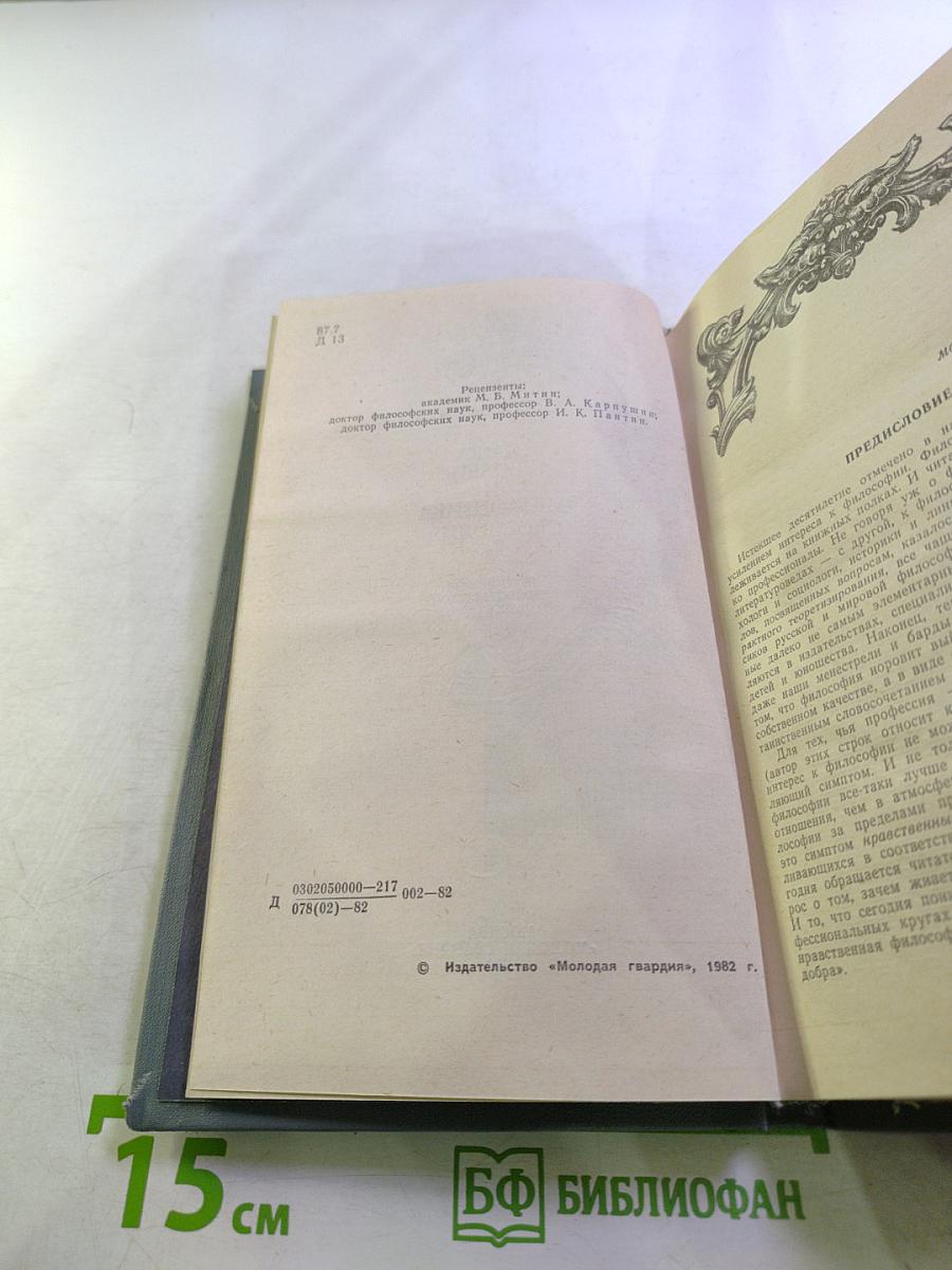 Этика любви и метафизика своеволия: Проблемы экзистенциальной философии