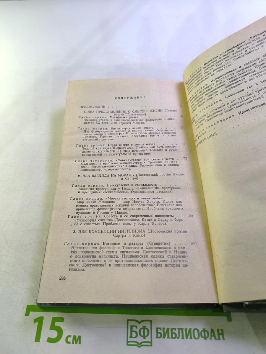 Этика любви и метафизика своеволия: Проблемы экзистенциальной философии