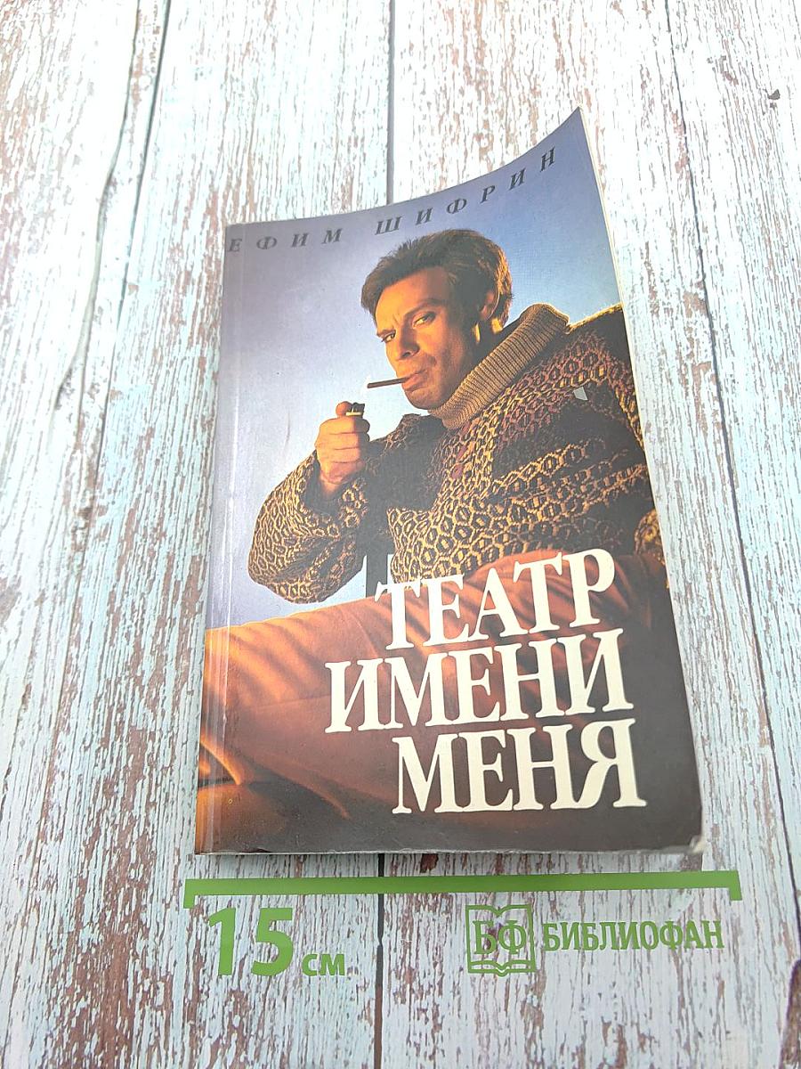 Театр имени меня