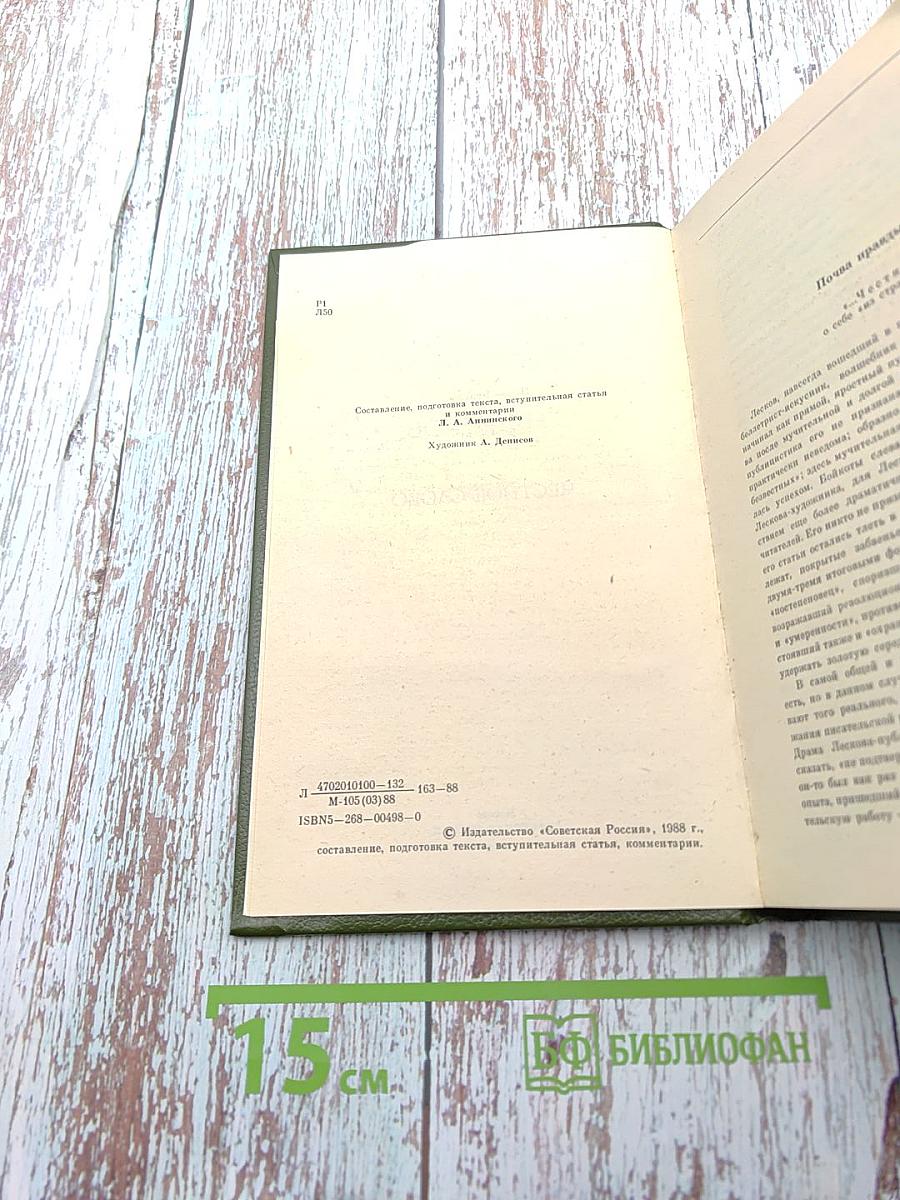 Честное слово