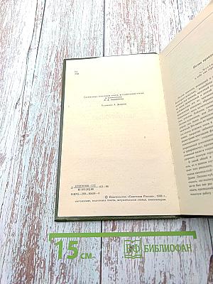 Честное слово