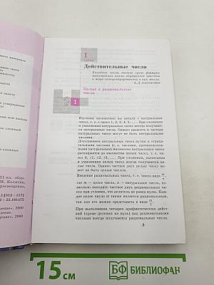 Алгебра и начала анализа 10-11