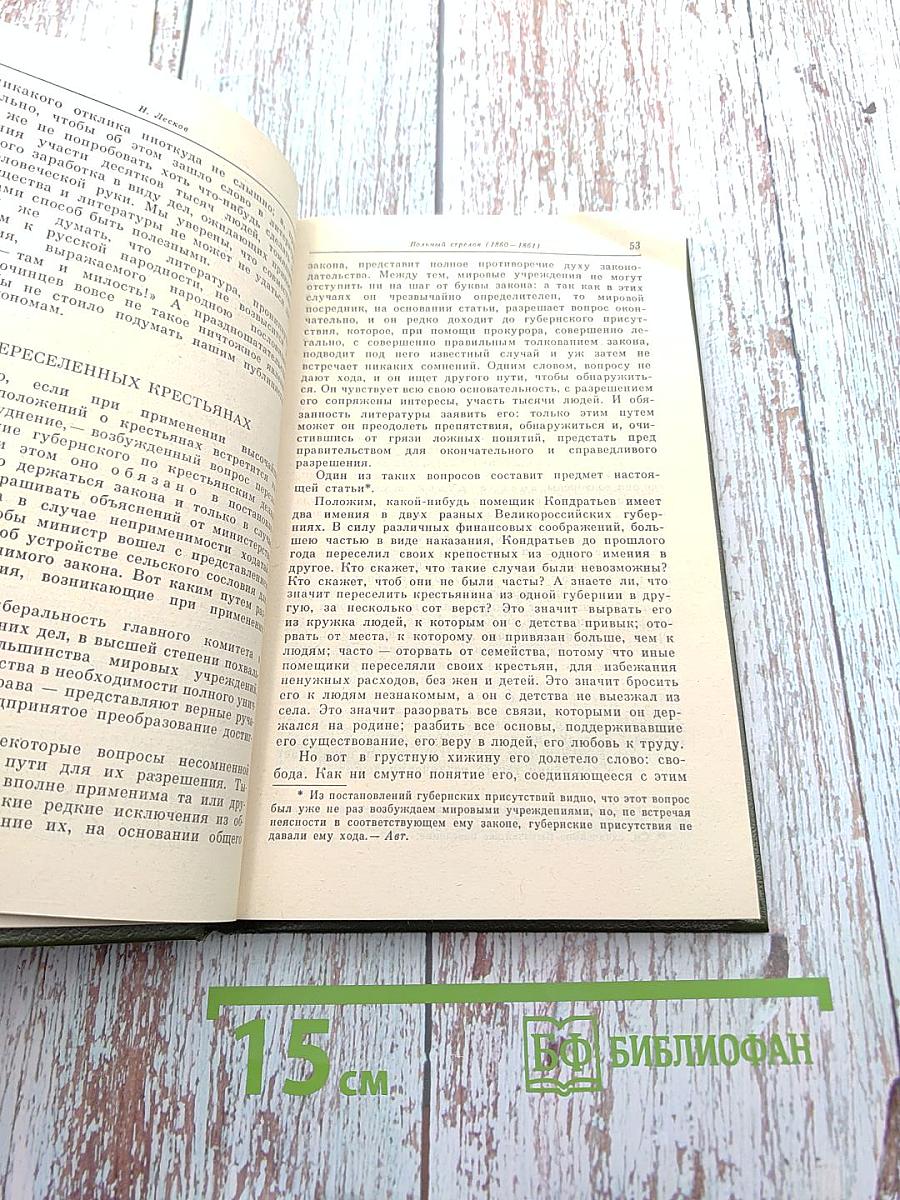 Честное слово