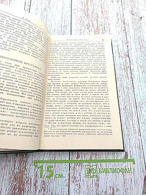 Честное слово