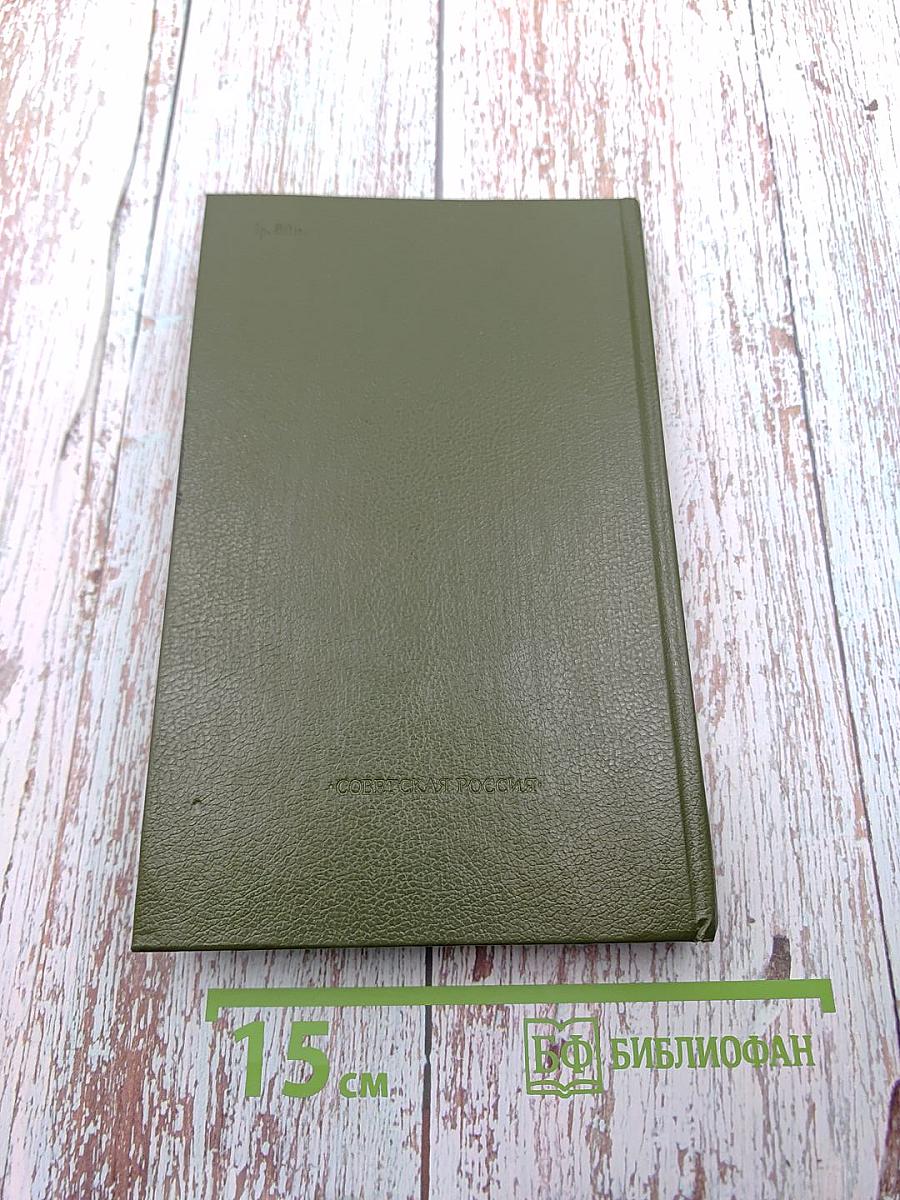 Честное слово