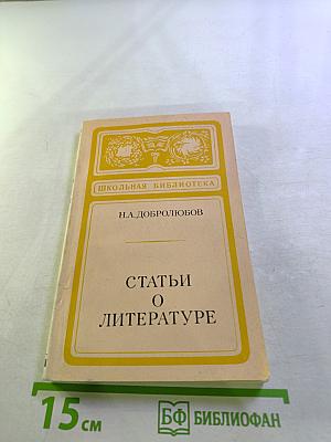 Статьи о литературе