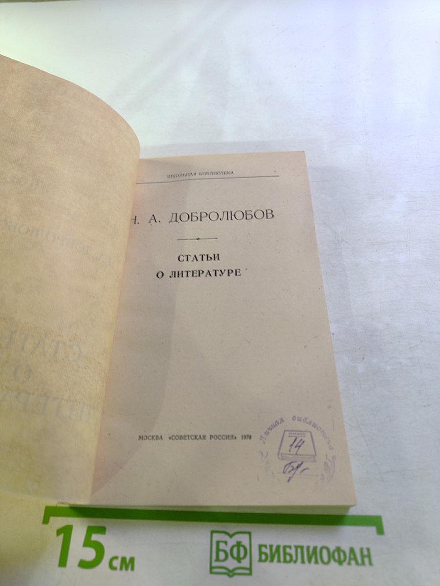 Статьи о литературе