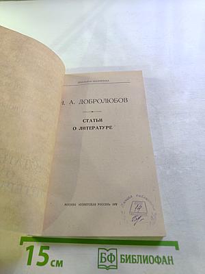 Статьи о литературе