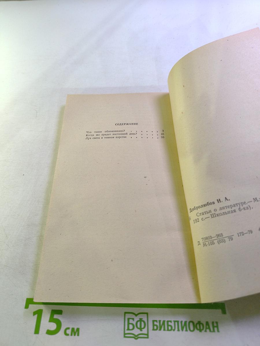 Статьи о литературе