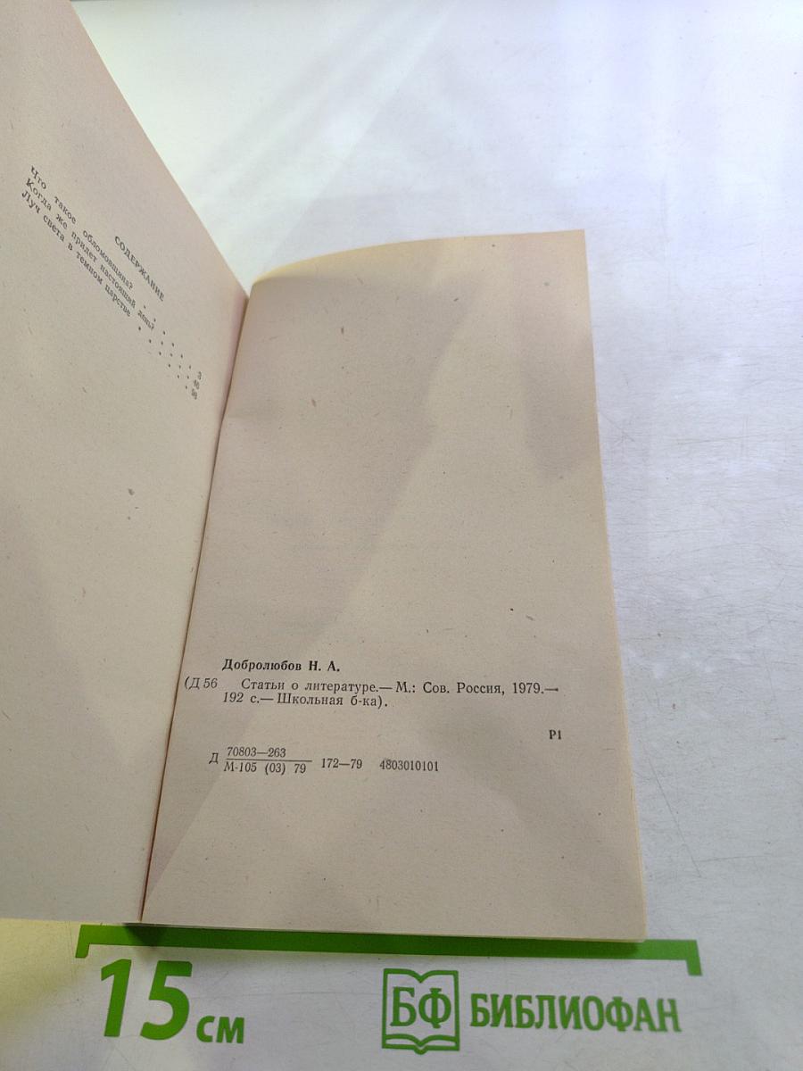 Статьи о литературе