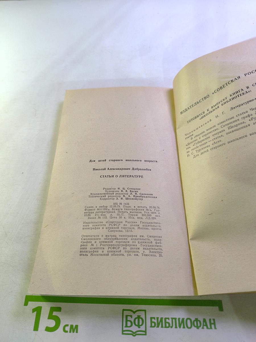 Статьи о литературе