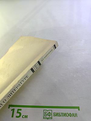 Статьи о литературе