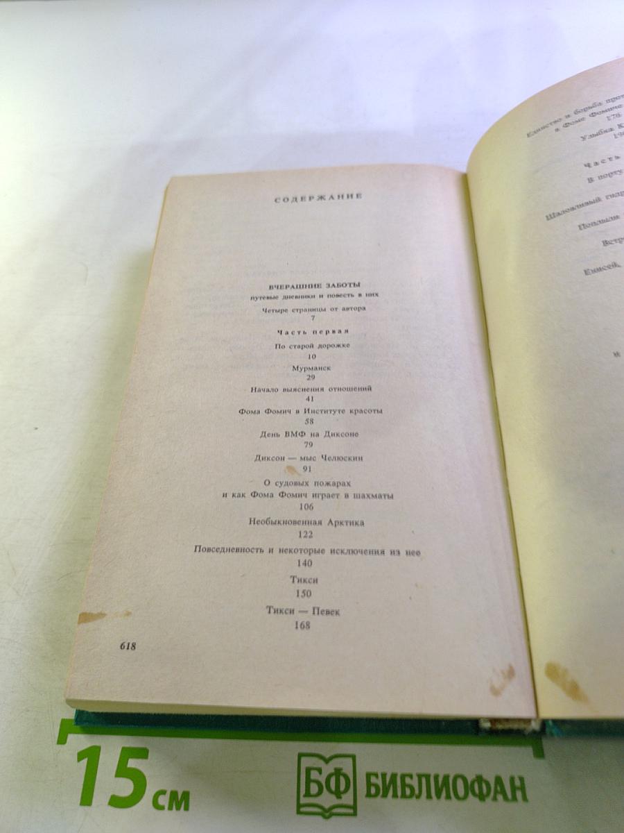 Полосатый рейс