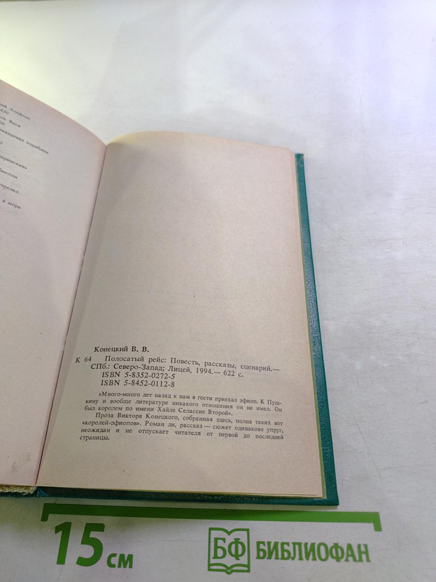 Полосатый рейс