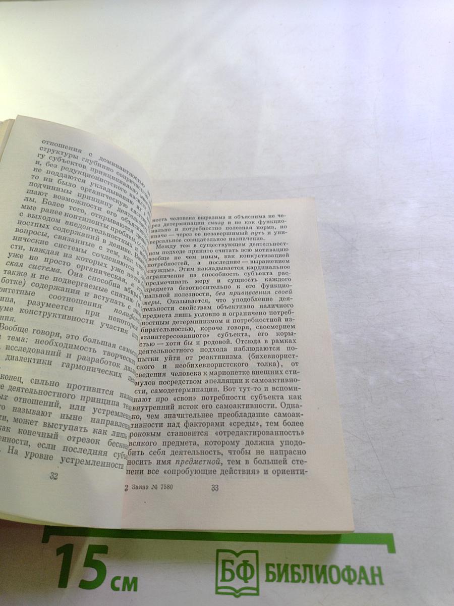 Деятельность: теории, методология, проблемы