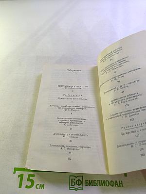 Деятельность: теории, методология, проблемы