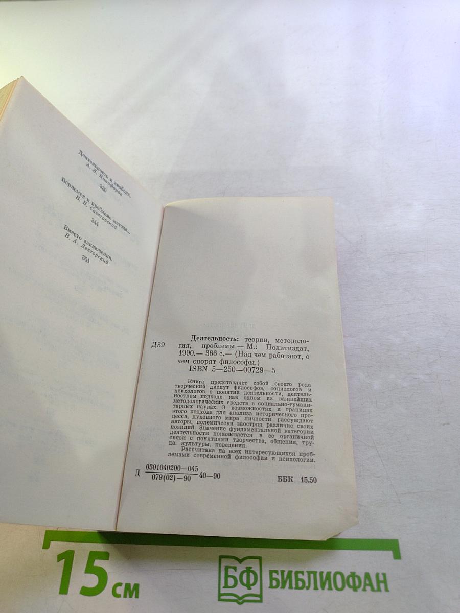 Деятельность: теории, методология, проблемы