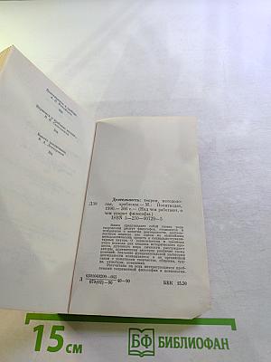 Деятельность: теории, методология, проблемы