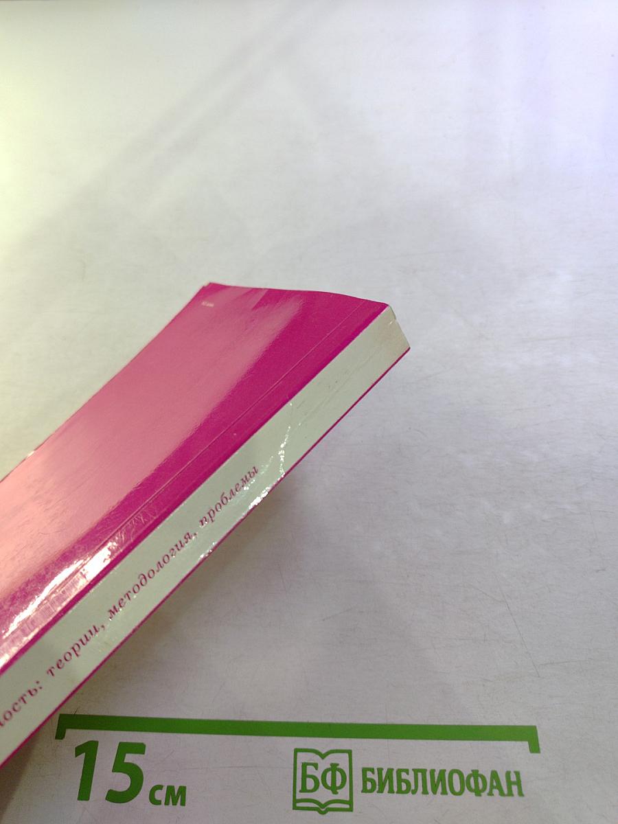 Деятельность: теории, методология, проблемы