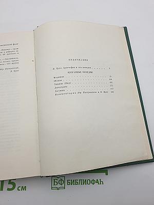Избранные комедии