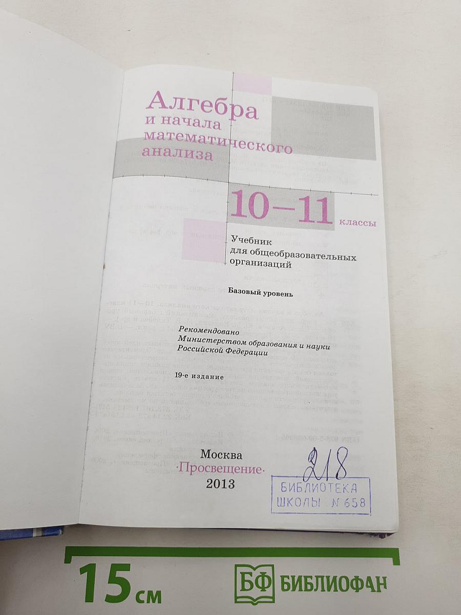 Алгебра и начала математического анализа