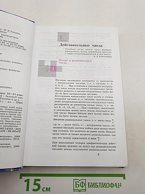 Алгебра и начала математического анализа