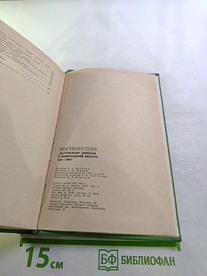 Партизанское движение в Ленинградской области 1941-1944