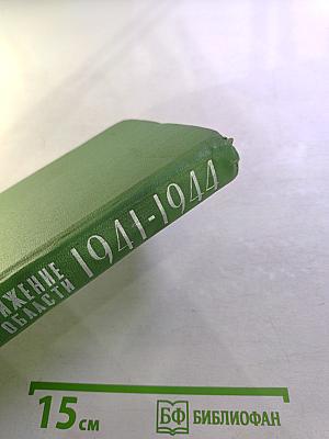 Партизанское движение в Ленинградской области 1941-1944