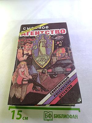 Сыскное агентство