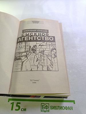 Сыскное агентство