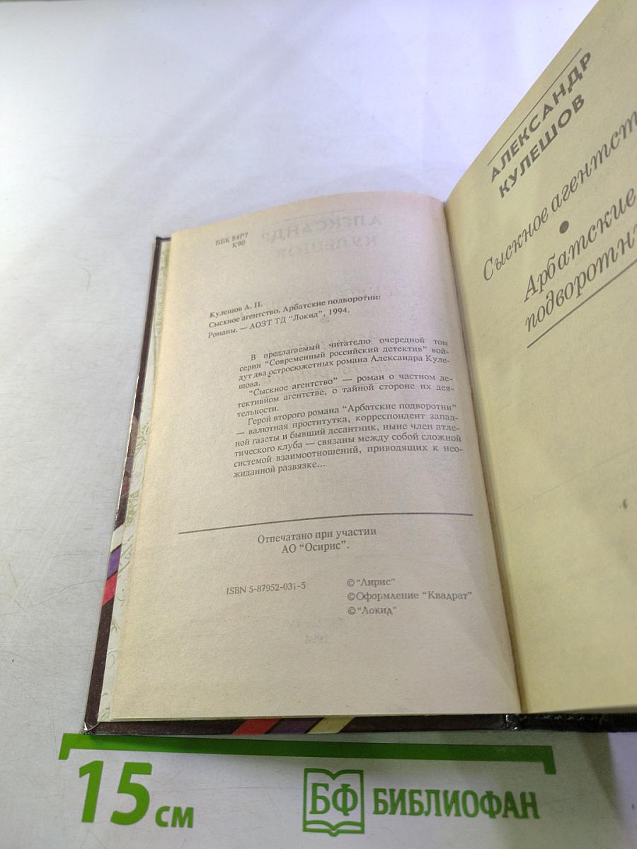 Сыскное агентство