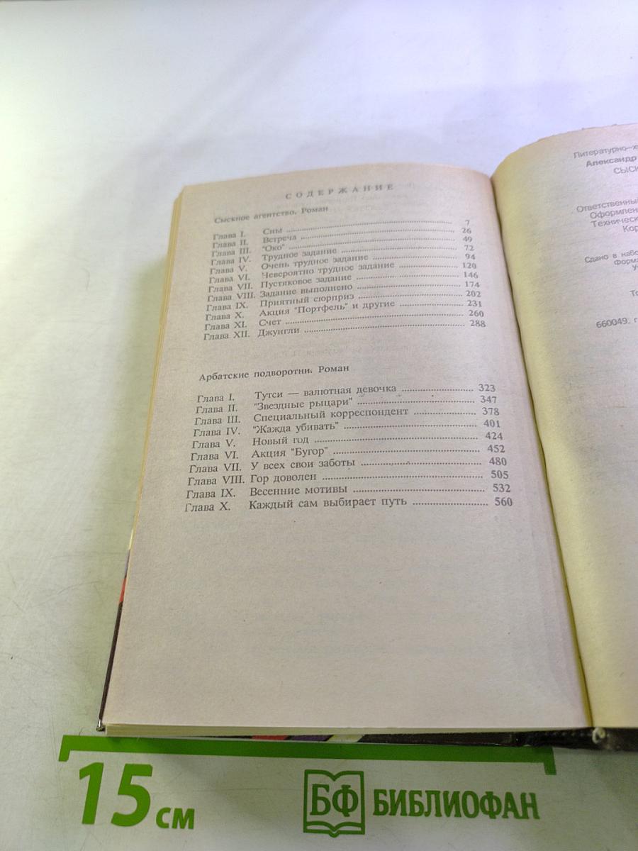 Сыскное агентство