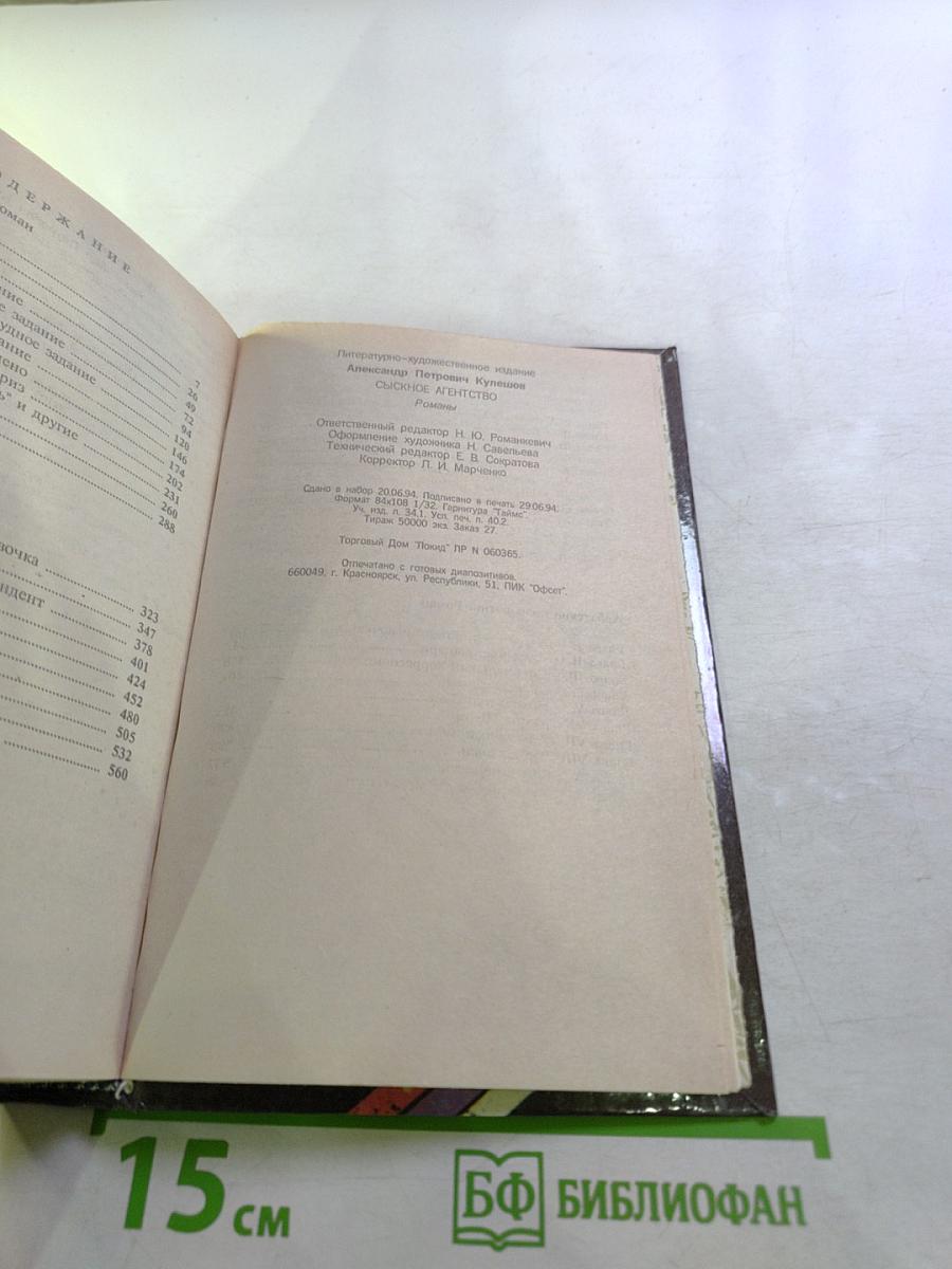 Сыскное агентство