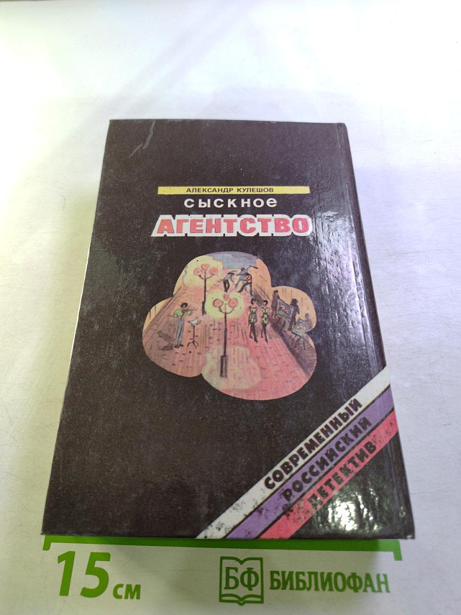 Сыскное агентство