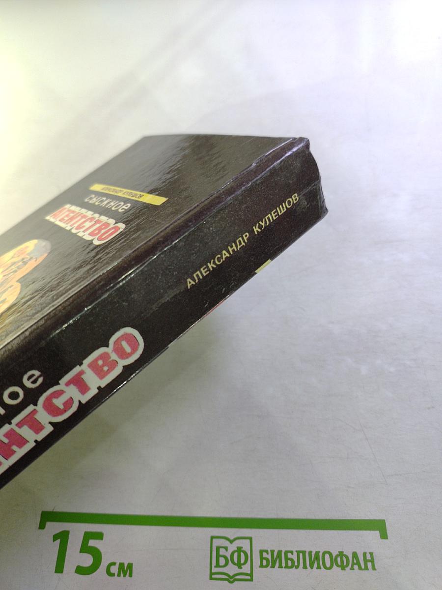 Сыскное агентство