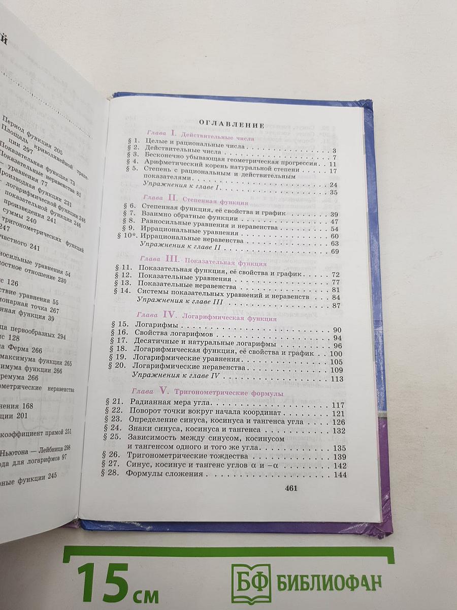 Алгебра и начала математического анализа
