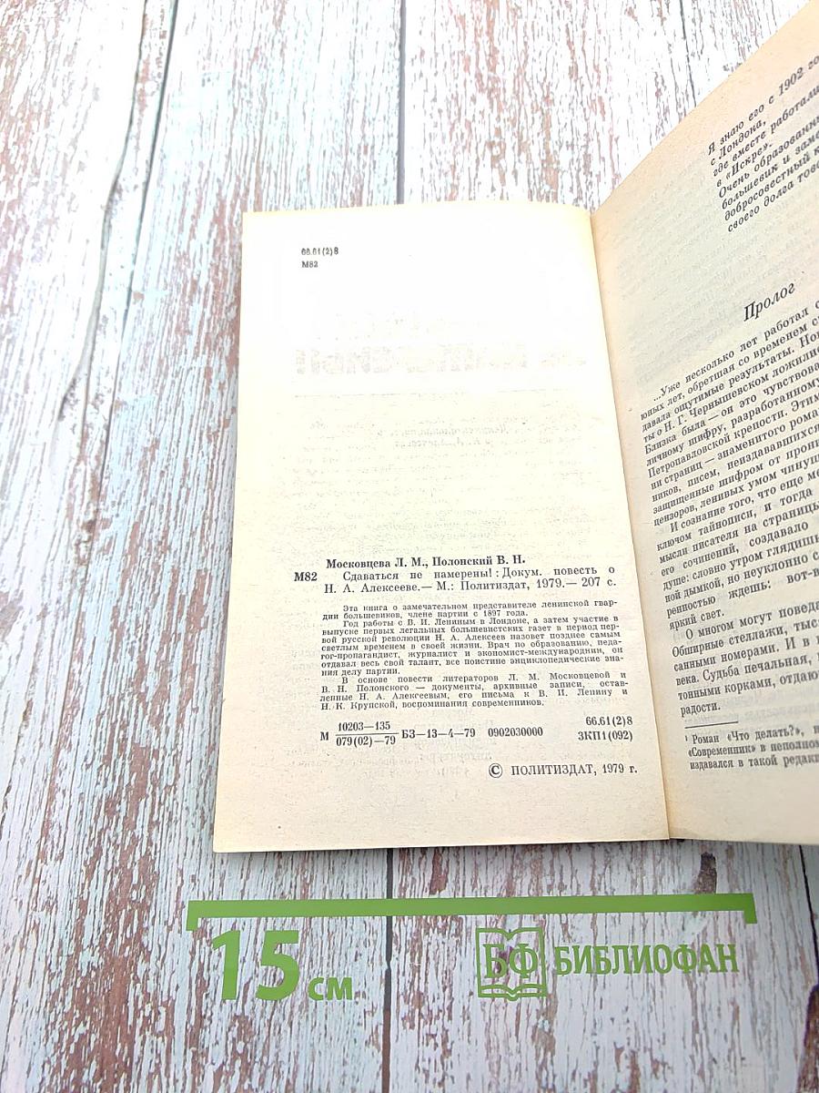 Сдаваться не намерены!