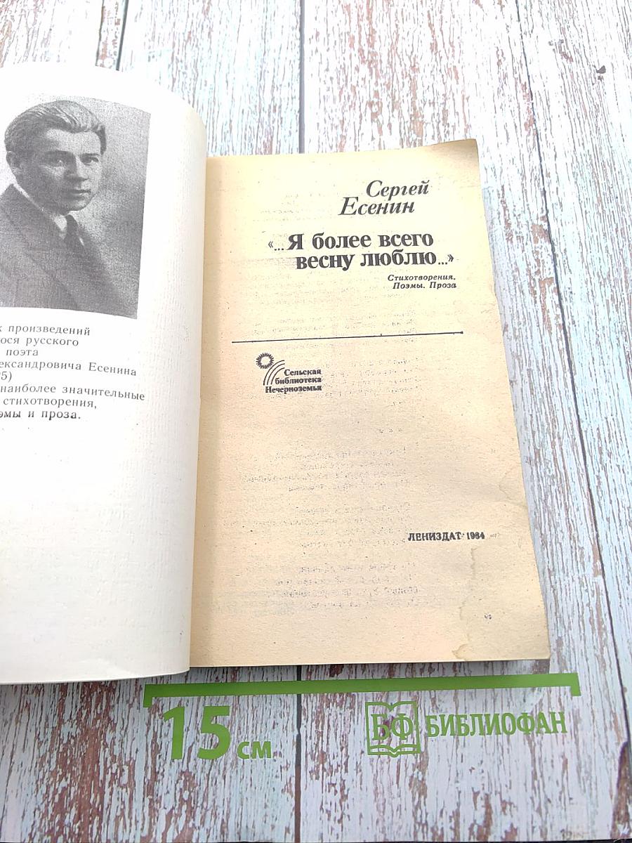 Я более всего весну люблю...