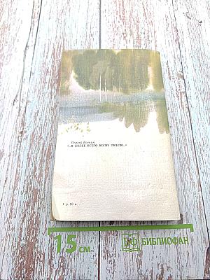 Я более всего весну люблю...