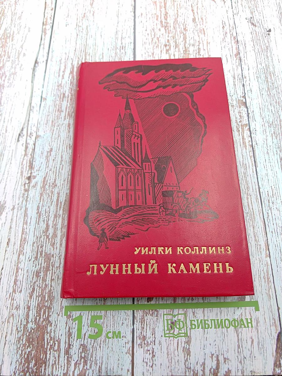 Лунный камень