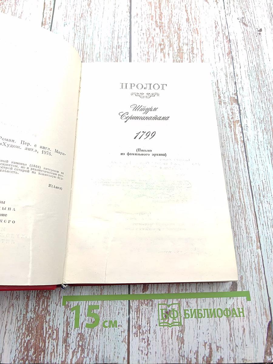 Лунный камень