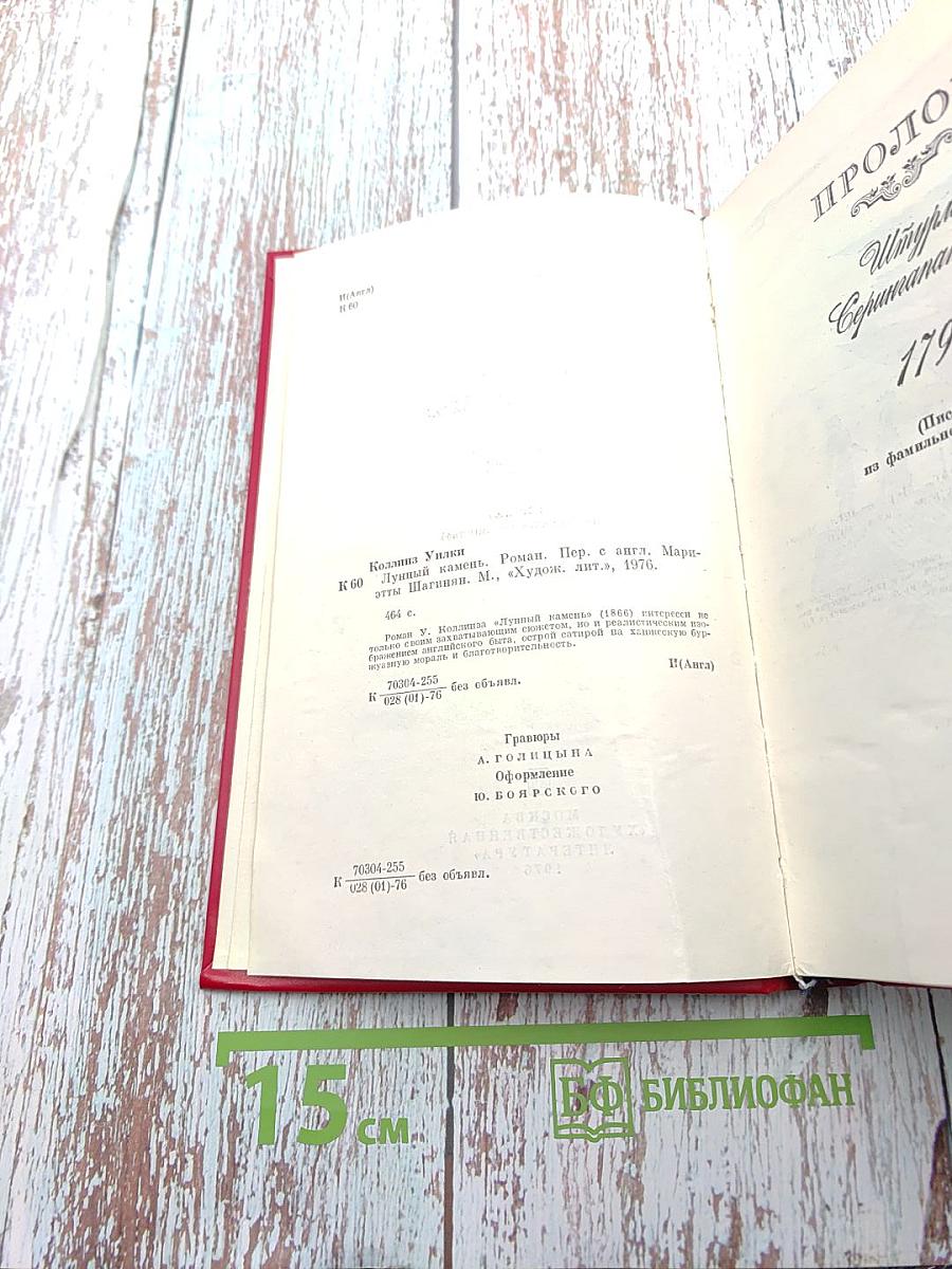 Лунный камень