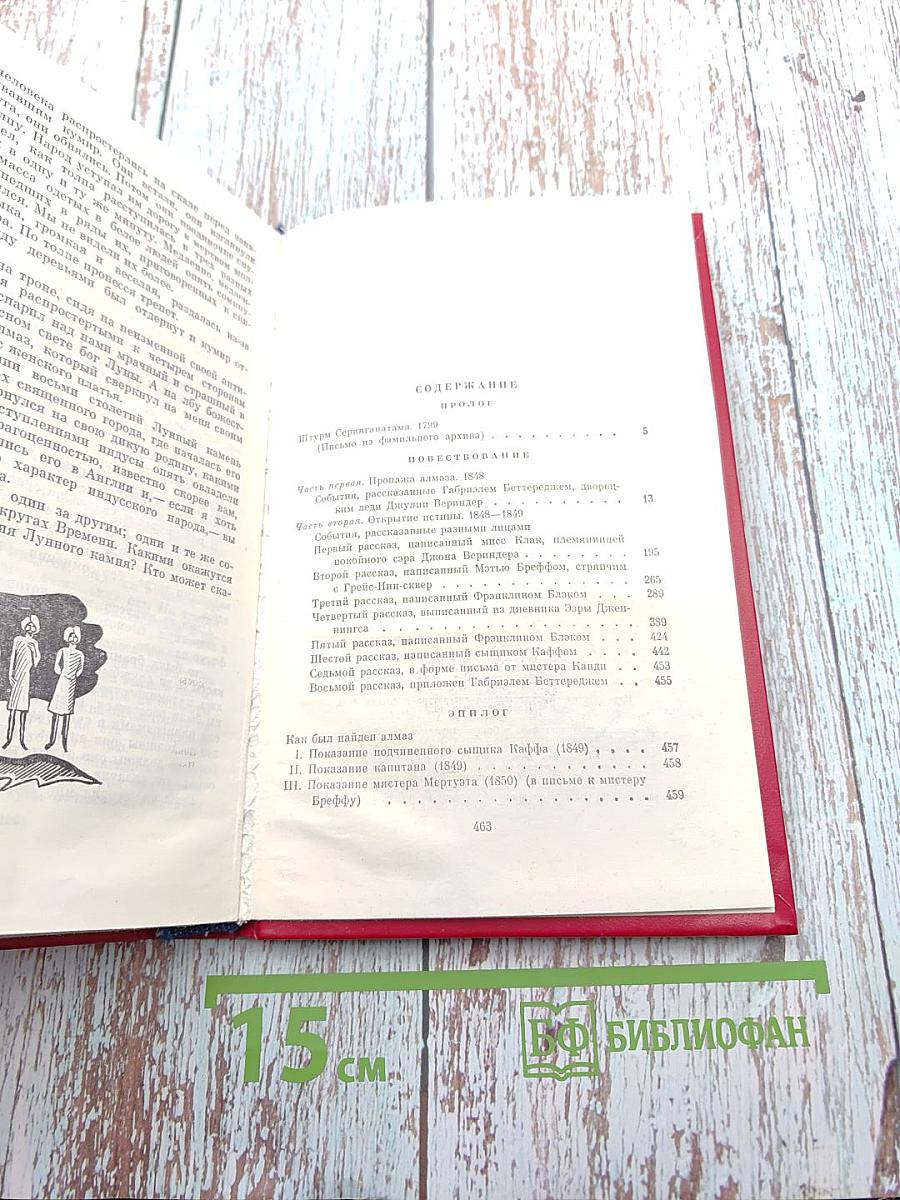 Лунный камень