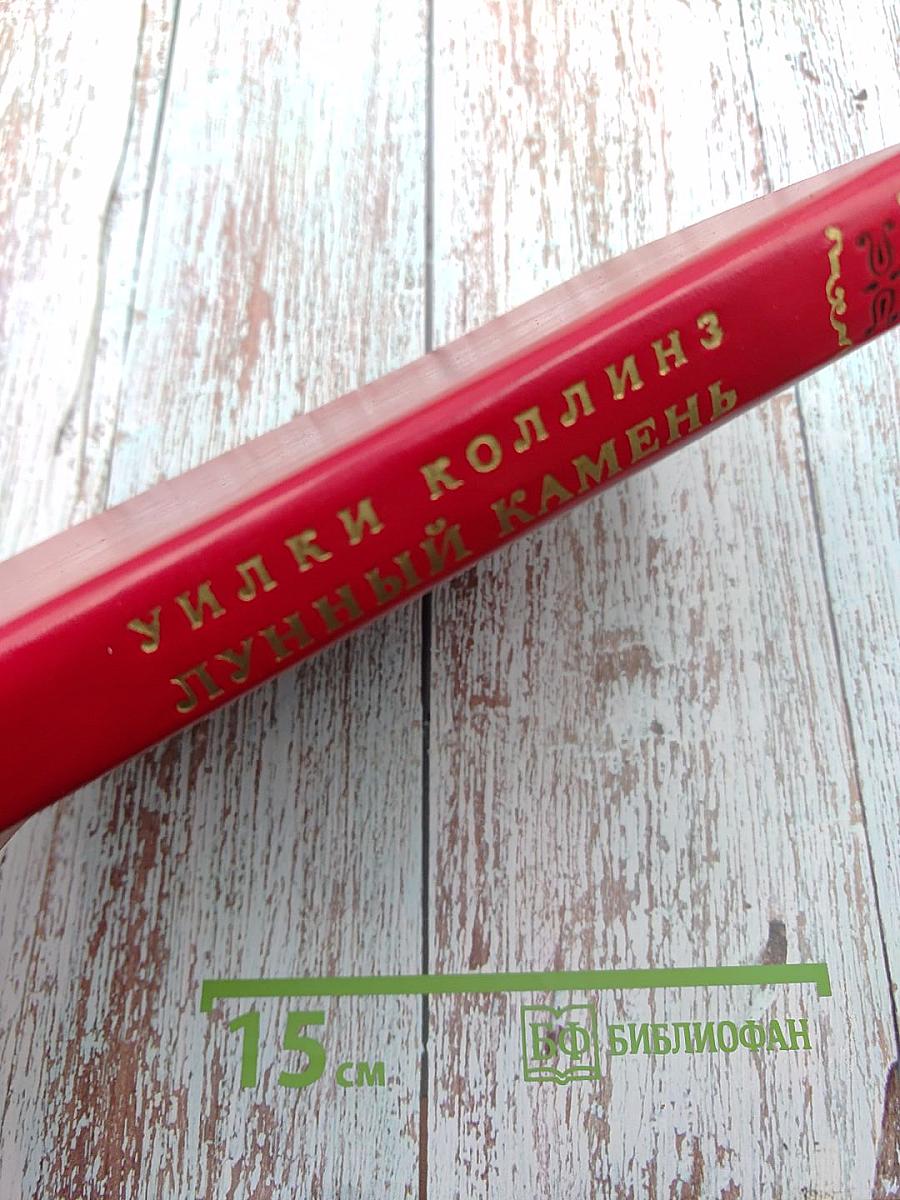 Лунный камень