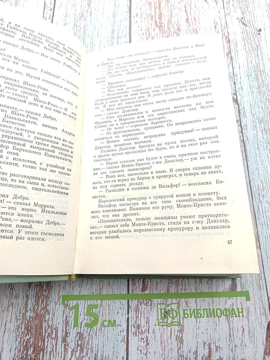 Граф Монте-Кристо, Том 2