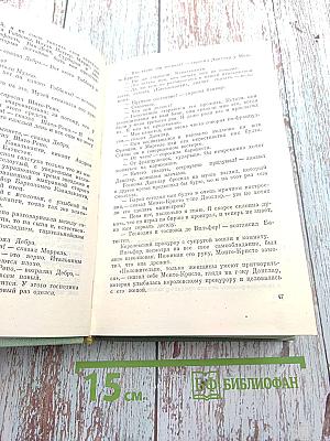 Граф Монте-Кристо, Том 2