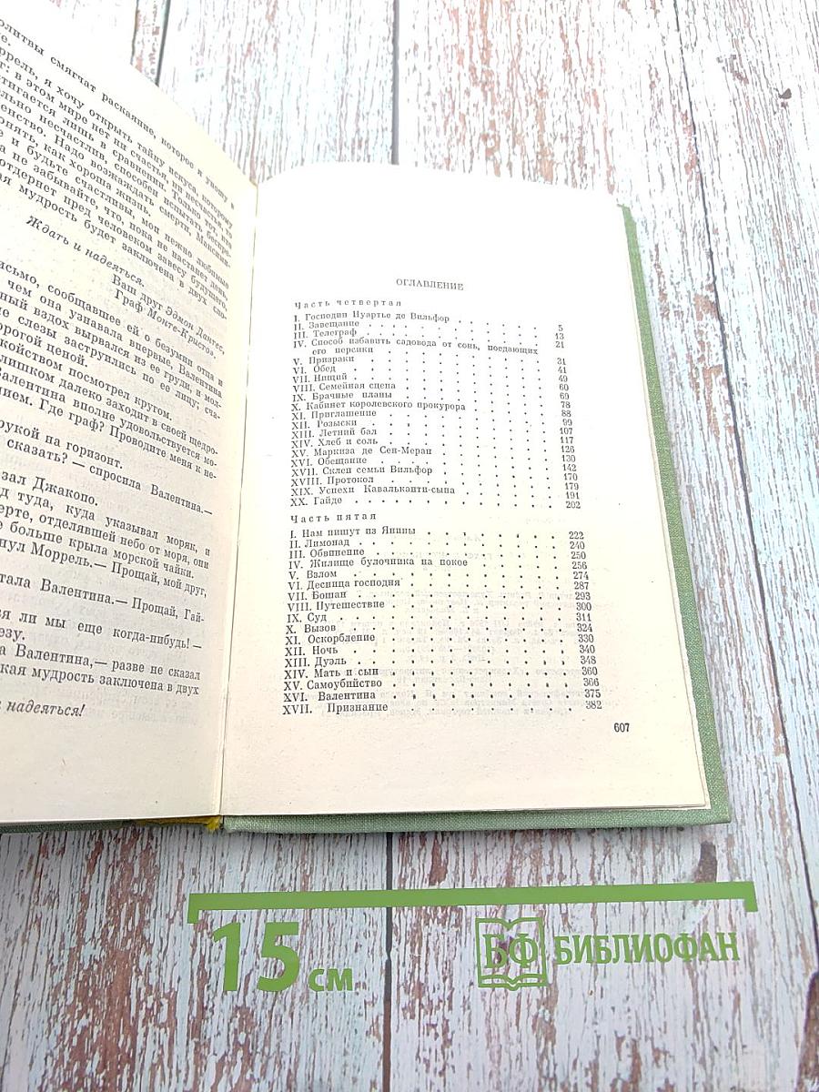 Граф Монте-Кристо, Том 2