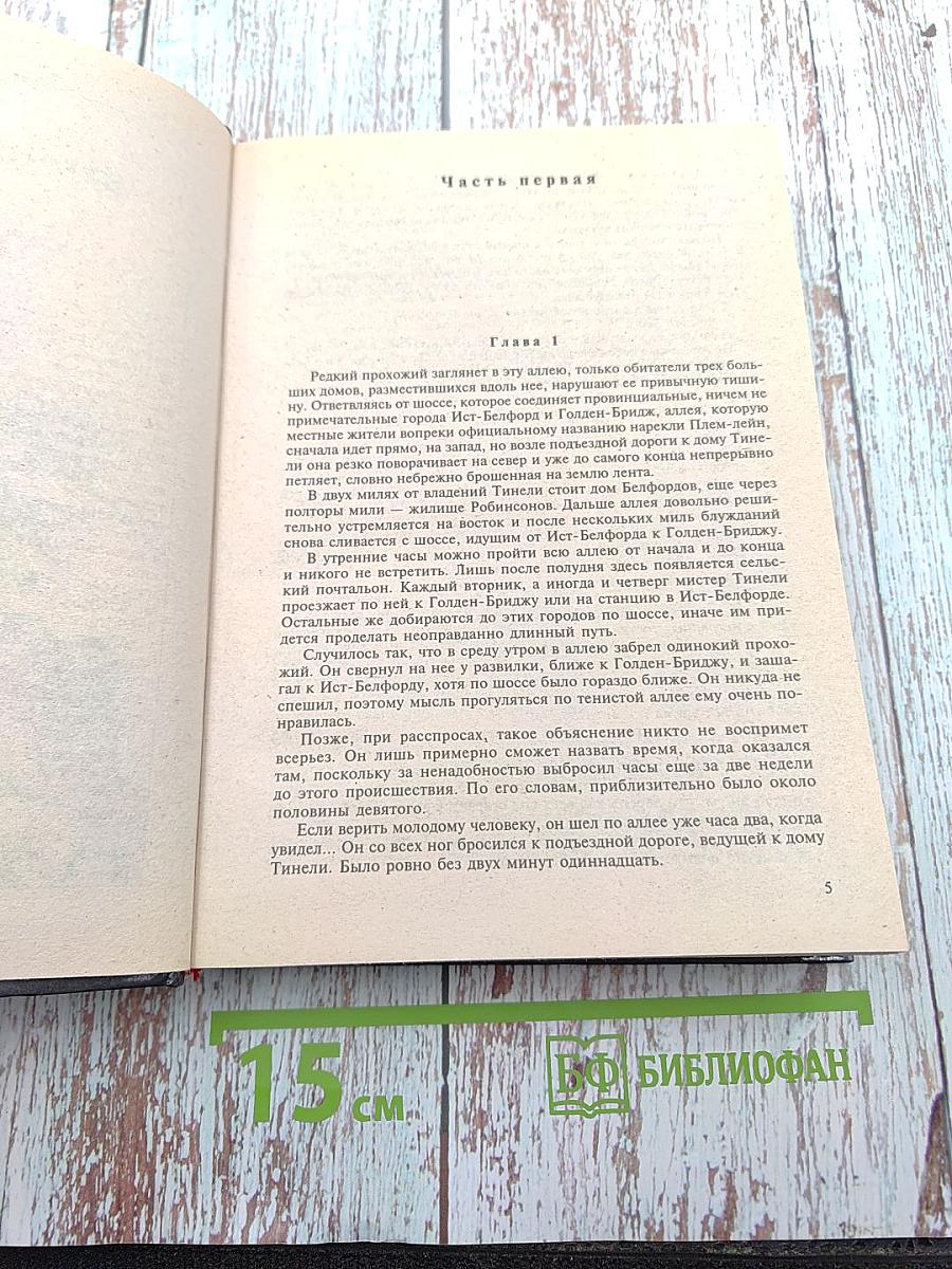 Акцент на убийство