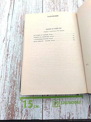 Акцент на убийство