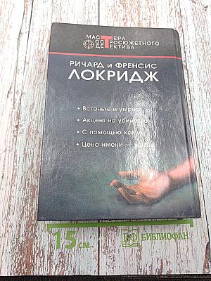 Акцент на убийство